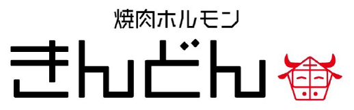 焼肉ホルモン きんどん